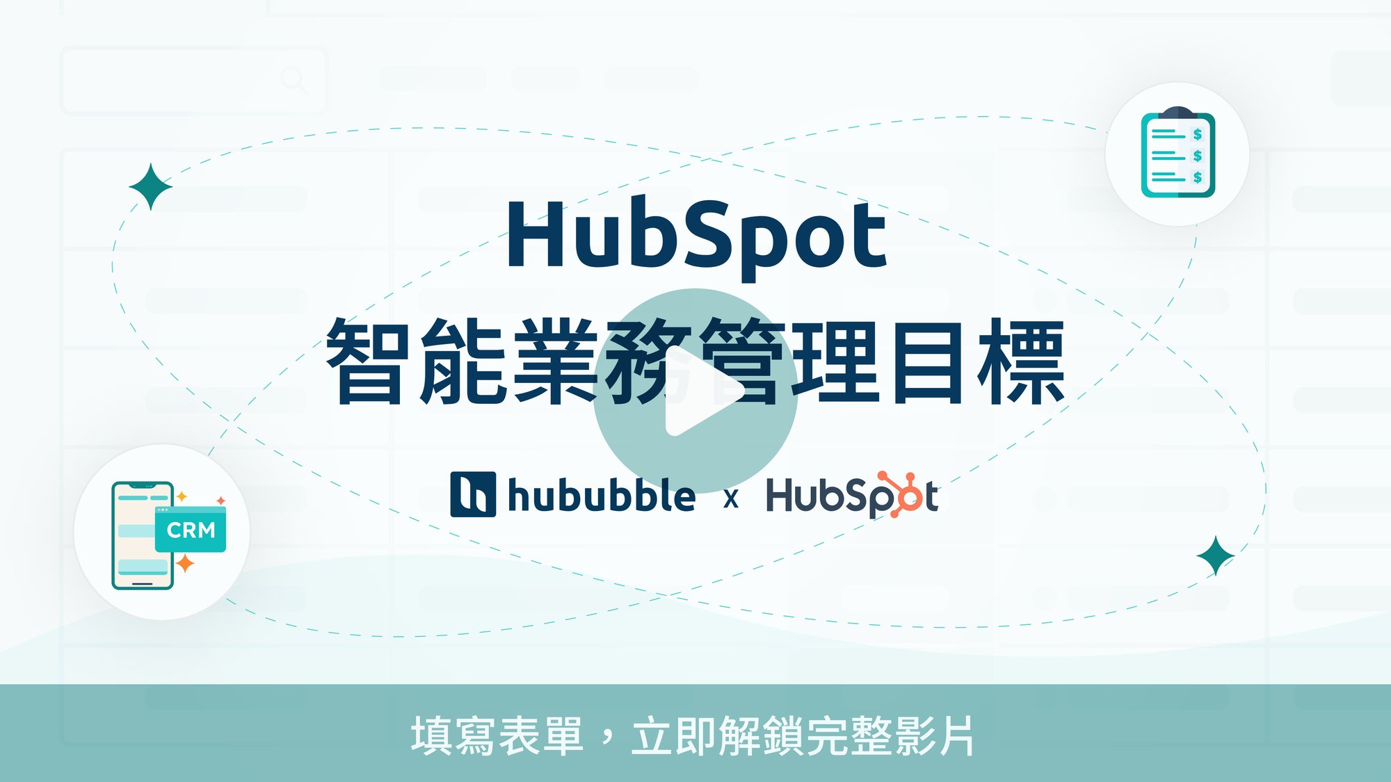 Sales Hub Pro Lead Generation Campaign_智能業務管理目標